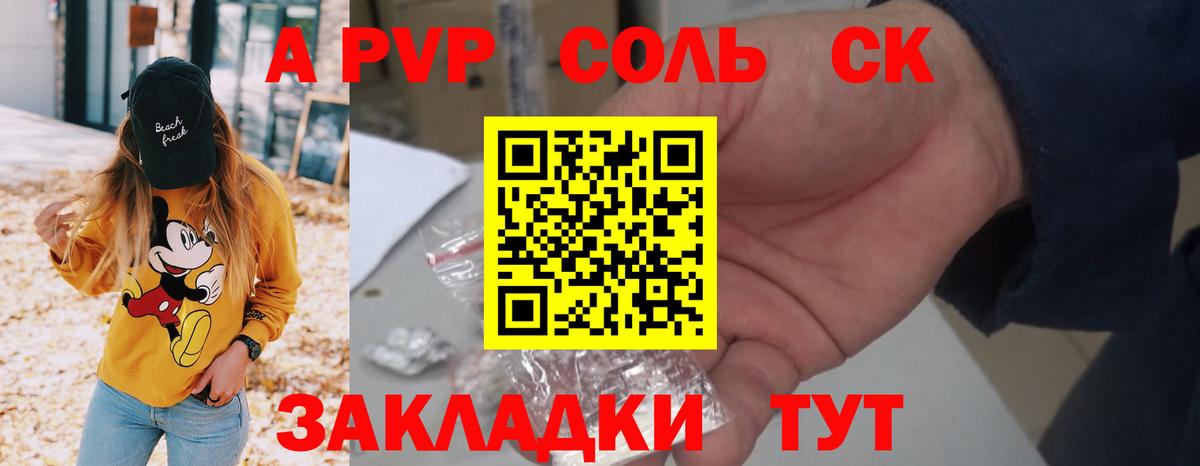 A-PVP кристаллы Нововоронеж