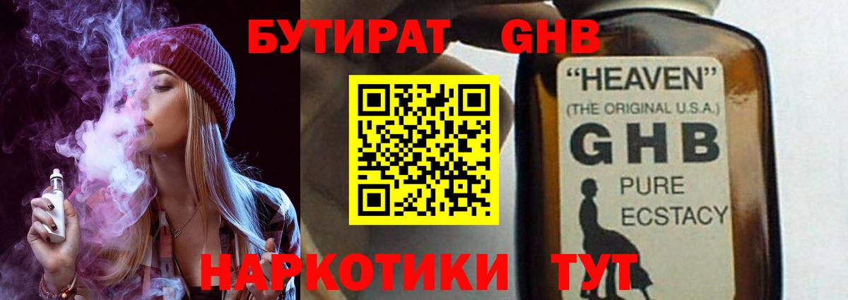 Бутират бутандиол  Вход с VPN  Нововоронеж 