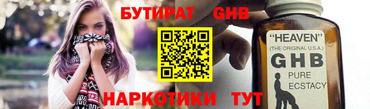 БУТИРАТ BDO Нововоронеж