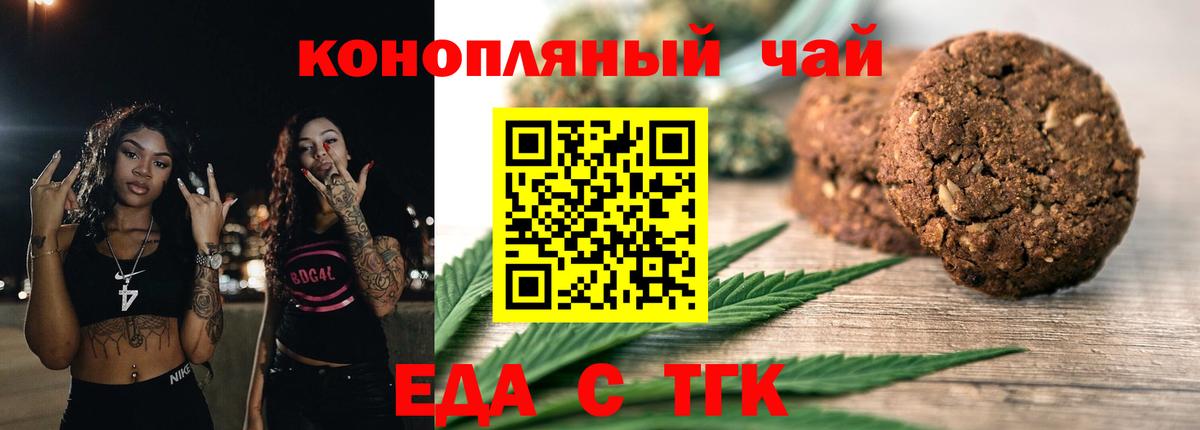 Еда ТГК марихуана  Вход с VPN  Нововоронеж 