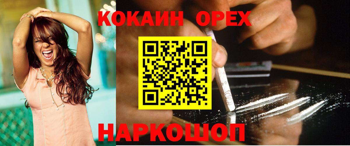 Кокаин Эквадор  Вход с VPN  Нововоронеж  Cocaine 99% 