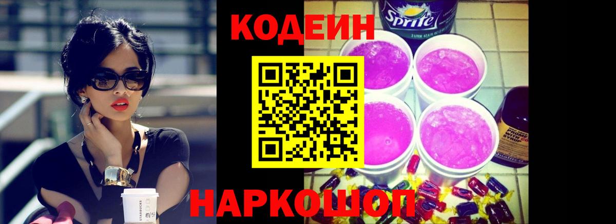 Кодеиновый сироп Lean напиток Lean (лин)  Вход с VPN  Нововоронеж  Кодеиновый сироп Lean напиток Lean (лин) 