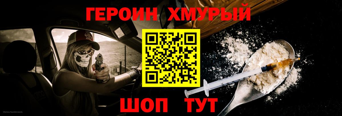 Нововоронеж  ГЕРОИН герыч  Героин  Вход с VPN 