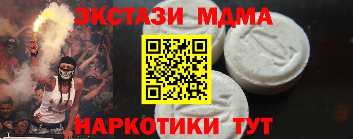 MDMA кристаллы Нововоронеж