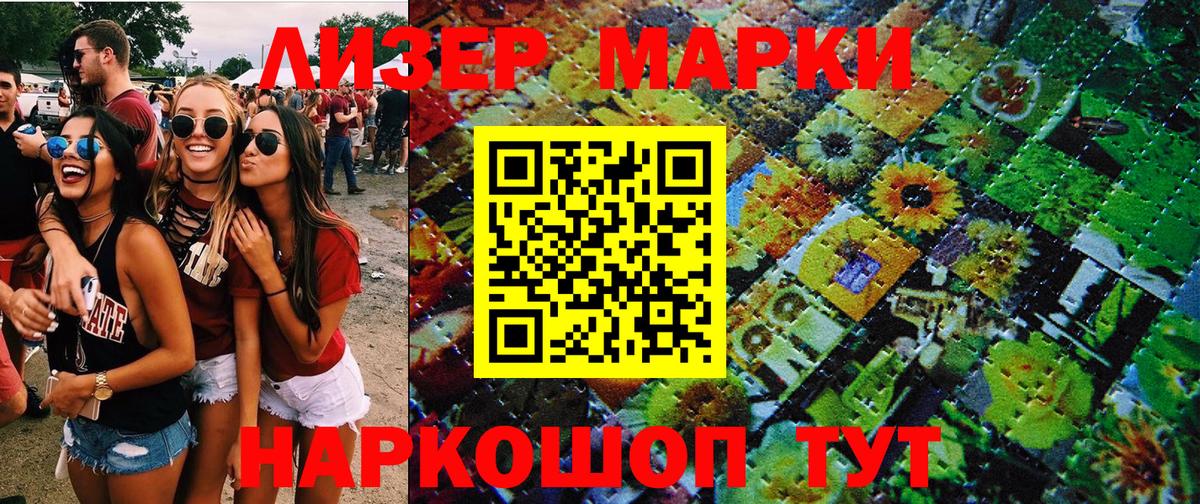 Марки N-bome 1500мкг Нововоронеж