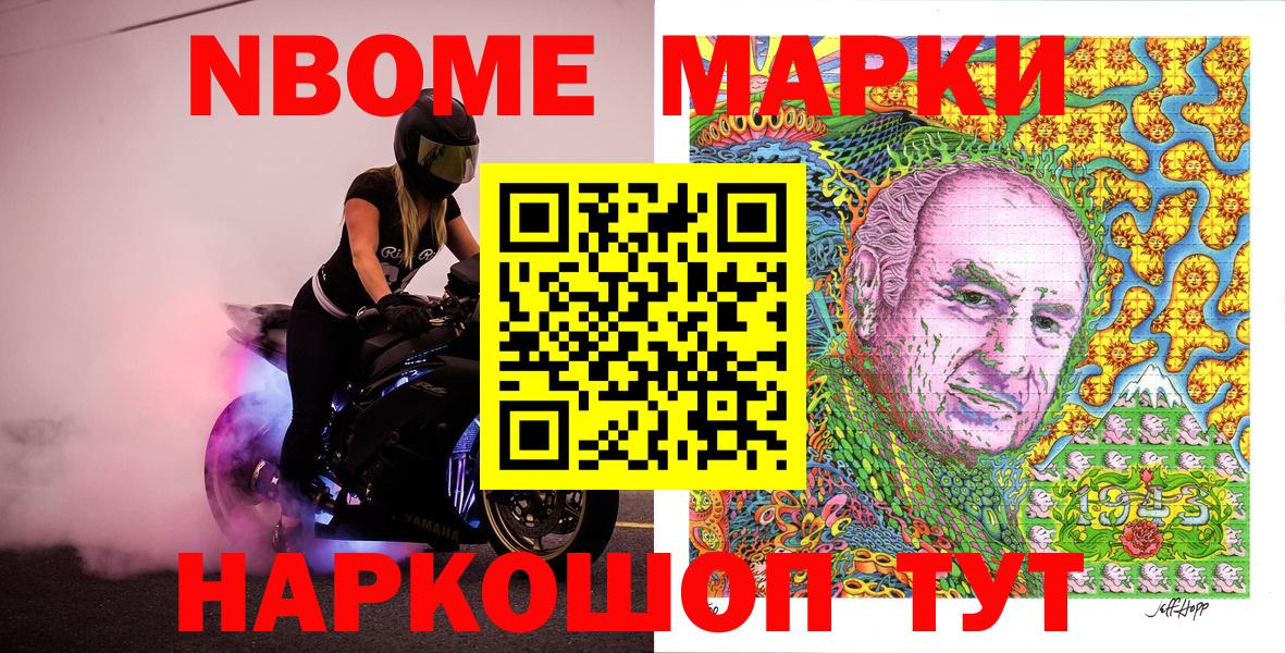 Нововоронеж  Марки N-bome 1,5мг  Вход с VPN 