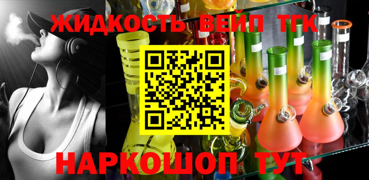 Дистиллят ТГК вейп с тгк  Вход с VPN  Нововоронеж 